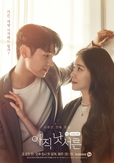 Not Yet Thirty cast: Jung In Sun, Kang Min Hyuk, Ahn Hee Yeon. Not Yet Thirty Release Date: 23 February 2021. Not Yet Thirty Episodes: 15.