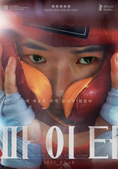 Fighter cast: Im Sung Mi, Baek Seo Bin, Oh Gwang Rok. Fighter Release Date: 18 March 2021. Fighter.