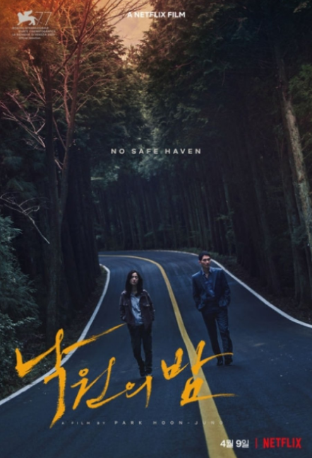 Night in Paradise Korean Movie (2021) Cast, Release Date