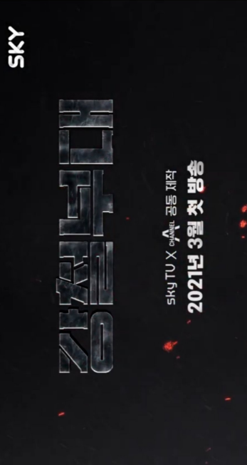 Steel Troop cast: Kim Sung Joo, Jang Dong Min, Kim Hee Chul. Steel Troop Release Date: 23 March 2021. Steel Troop Episodes: 10.