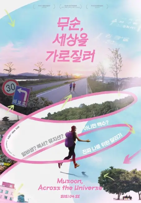 Musoon, Across the Universe cast: Nam Seung Suk. Musoon, Across the Universe Release Date: 22 April 2021. Musoon, Across the Universe.
