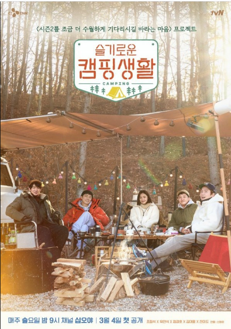 Camping Playlist cast: Jo Jung Suk, Jeon Mi Do, Yoo Yeon Seok. Camping Playlist Release Date: 4 March 2021. Camping Playlist Episode: 1.
