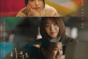 Shades of the Heart cast: Yeon Woo Jin, IU, Yoon Hye Ri. Shades of the Heart Release Date: 31 March 2021. Shades of the Heart.