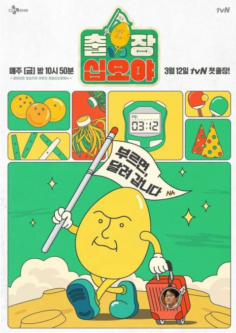 The Game Caterers cast: Na Young Seok, Jo Jung Suk, Yoo Yeon Seok. The Game Caterers Release Date: 12 March 2021. The Game Caterers Episodes: 15.