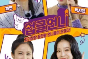 Upgrade Sister cast: Chae Yeon, Park Shi Eun, Kim Ji Min. Upgrade Sister Release Date: 7 April 2021. Upgrade Sister Episode: 1.