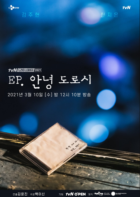 Drama Stage Season 4: EP, Hi Dorothy cast: Kim Joo Heon, Han Ji Eun, Choi Ji Su. Drama Stage Season 4: EP, Hi Dorothy Release Date: 10 March 2021. Drama Stage Season 4: EP, Hi Dorothy Episode: 1.