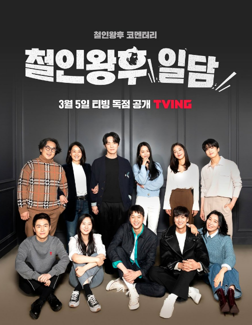 Mr. Queen: The Story cast: Shin Hye Sun, Kim Jung Hyun, Bae Jong Ok. Mr. Queen: The Story Release Date: 5 March 2021. Mr. Queen: The Story Episode: 1.