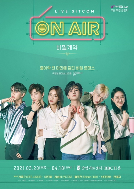 ON AIR: The Secret Contract cast: Sandara Park, Hong Joo Chan, Kim Ryeo Wook. ON AIR: The Secret Contract Release Date: 20 March 2021. ON AIR: The Secret Contract Episodes: 10.