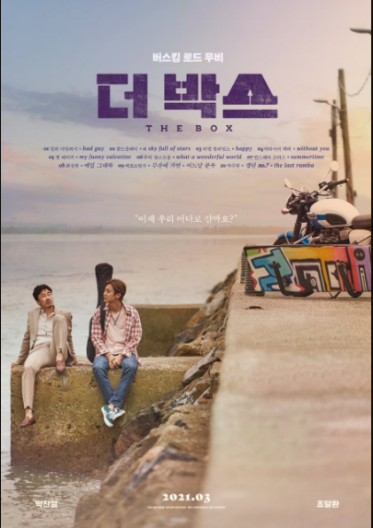 The Box cast: Park Chan Yeol, Jo Dal Hwan, Kim Ji Hyun. The Box Release Date: 24 March 2021. The Box.