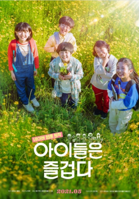 Happy Children cast: Lee Kyung Hoon, Hong Jung Min, Park Shi Wan. Happy Children Release Date: 5 May 2021. Happy Children.