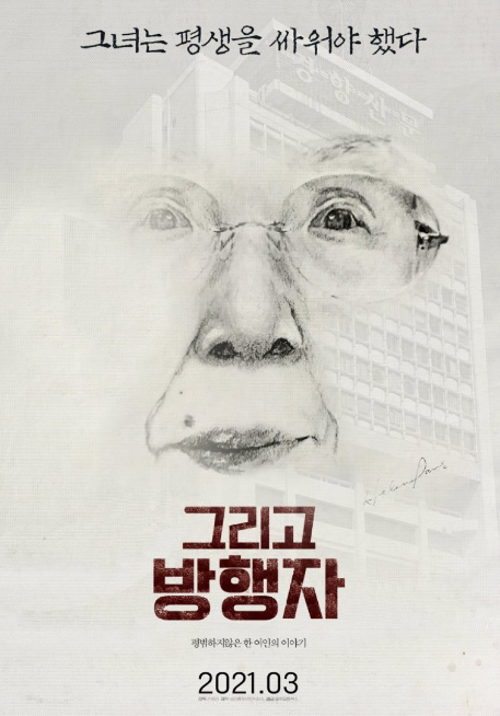 They Kill My Mother cast: Son Won Kyung. They Kill My Mother Release Date: 11 March 2021. They Kill My Mother.