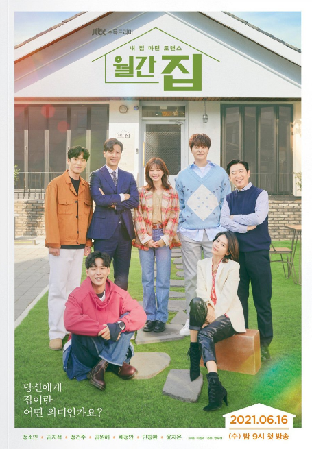 Monthly Magazine Home cast: Kim Ji Suk, Jung So Min, Jung Gun Joo. Monthly Magazine Home Release Date 16 June 2021. Monthly Magazine Home Episodes: 16.