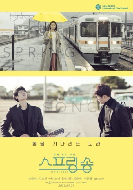 Spring Song cast: Yoo Joon Sang, Kim So Jin. Spring Song Release Date: 21 April 2021. Spring Song.