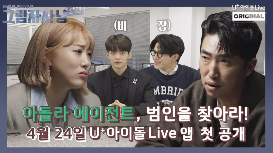 Idol Live Agent: Shadow Hunter cast: Jang Dong Min, Hwang Je Sung, Yoon Do Woon. Idol Live Agent: Shadow Hunter Release Date: 24 April 2021. Idol Live Agent: Shadow Hunter Episodes: 10.