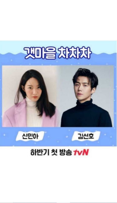 Seashore Village Chachacha cast: Kim Seon Ho, Shin Min Ah, Lee Sang Yi. Seashore Village Chachacha Release Date: 28 August 2021. Seashore Village Chachacha Episodes: 16.