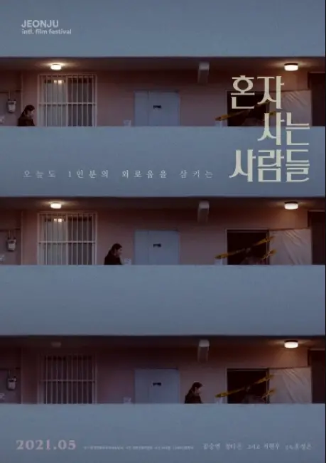 People Living Alone cast: Gong Seung Yeon, Jung Da Eun, Seo Hyun Woo. People Living Alone Release Date: May 2021. People Living Alone.