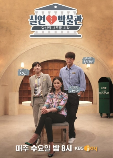 The Demonstration Museum cast: Sung Shi Kyung, Lee So Ra, DinDin. The Demonstration Museum Release Date: 26 May 2021. The Demonstration Museum Episodes: 20.