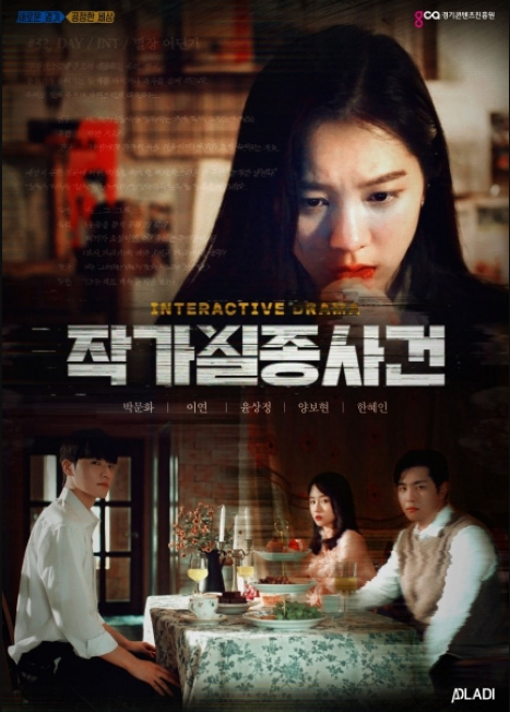 Artist Disappearance Case cast: Lee Young Ae, Kwak Sun Young. Artist Disappearance Case Release Date: 7 May 2021. Artist Disappearance Case Episodes: 10.