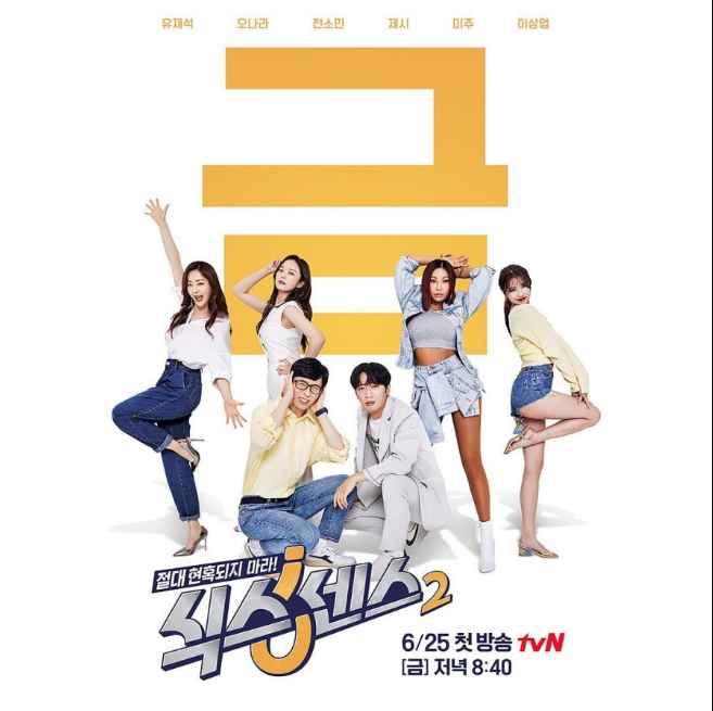 Six Sense 2 cast: Yoo Jae Suk, Oh Na Ra, Jeon So Min. Six Sense 2 Release Date: 25 June 2021. Six Sense 2 Episodes: 14.