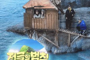Law of the Jungle in Pent Island: Isle of Desire cast: Kim Byung Man, Seol In Ah, Ha Do Gwon. Law of the Jungle in Pent Island: Isle of Desire 2021 Release Date: 22 May 2021. Law of the Jungle in Pent Island: Isle of Desire Episode: 1.