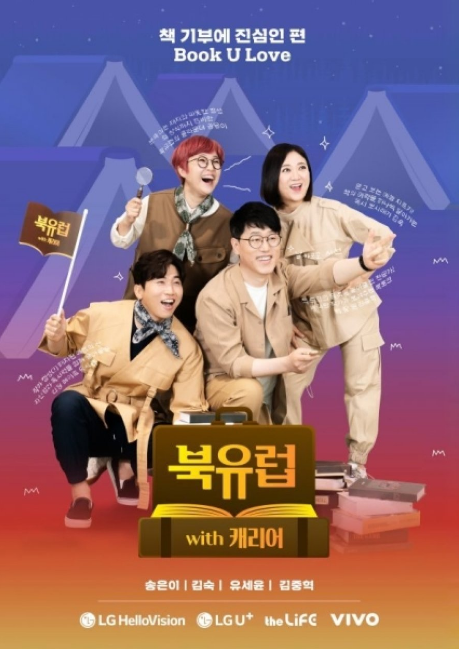 North Europe with Carrier cast: Song Eun Yi, Kim Sook, Yoo Se Yoon. North Europe with Carrier 7 2021 Release Date: June 2021. North Europe with Carrier Episode: 1.