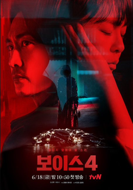 Voice 4: Judgment Hour cast: Lee Ha Na, Song Seung Heon, Son Eun Seo. Voice 4: Judgment Hour Release Date: 18 June 2021. Voice 4: Judgment Hour Episodes: 14.
