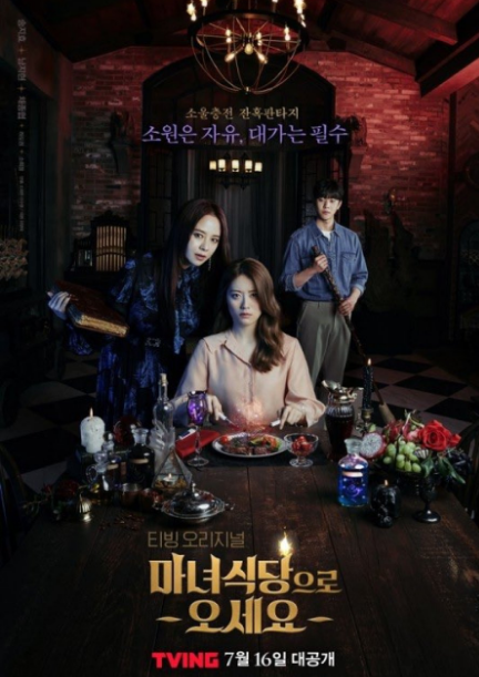 The Witch's Diner cast: Song Ji Hyo, Nam Ji Hyun, Chae Jong Hyeop. The Witch's Diner Release Date: 16 July 2021. The Witch's Diner Episodes: 8.