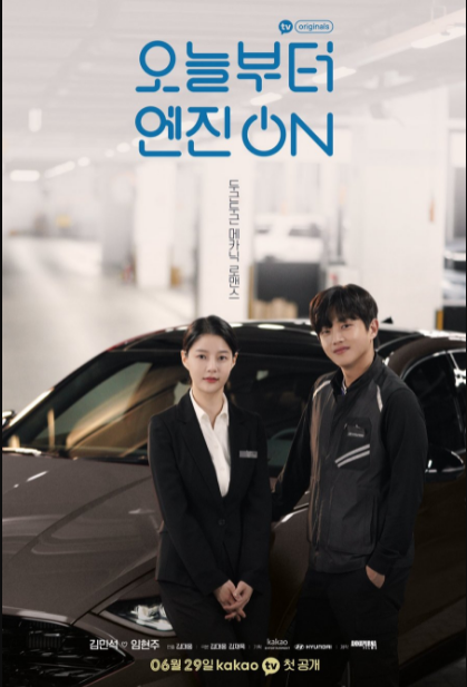 Engine on From Today cast: Kim Min Seok, Im Hyun Joo, Jung Young Joo. Engine on From Today Release Date: 29 June 2021. Engine on From Today Episodes: 4.