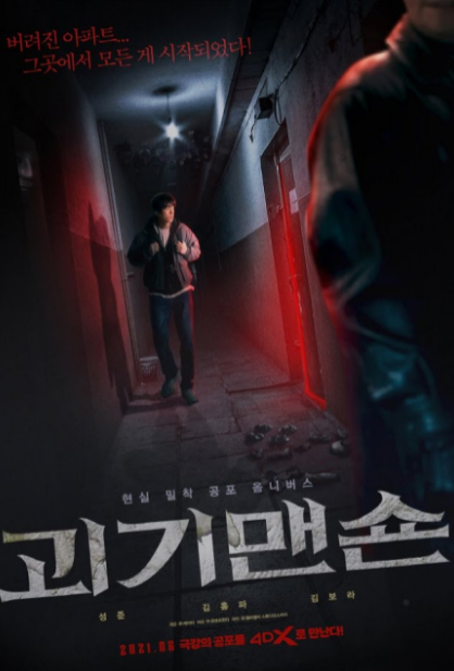 The Grotesque Mansion cast: Sung Joon, Kim Bo Ra, Kim Hong Pa. The Grotesque Mansion Release Date: 30 June 2021. The Grotesque Mansion.