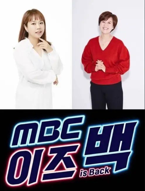 MBC Is Back Pilot cast: Park Mi Sun, Hong Hyun Hee. MBC Is Back Pilot Release Date: 10 June 2021. MBC Is Back Pilot Episodes: 4.