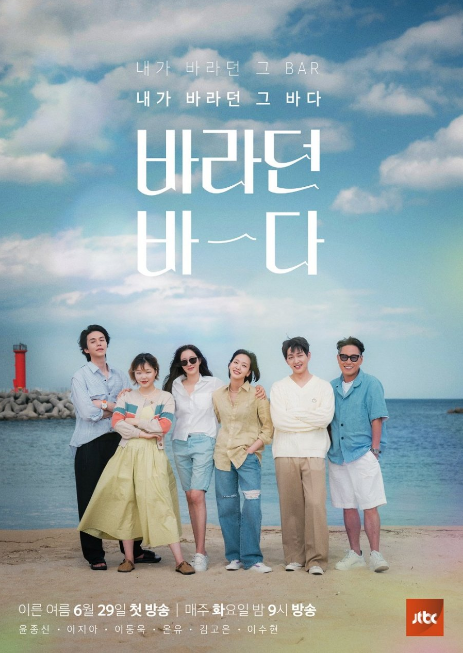 Sea of Hope cast: Lee Ji Ah, Lee Dong Wook, Kim Go Eun. Sea of Hope Release Date: 29 June 2021. Sea of Hope Episodes: 10.