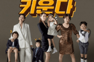 Brave Solo Parenting: I Raise cast: Kim Gu Ra, Chae Rim, Jo Yoon Hee. Brave Solo Parenting: I Raise Release Date: 9 July 2021. Brave Solo Parenting: I Raise Episodes: 12.