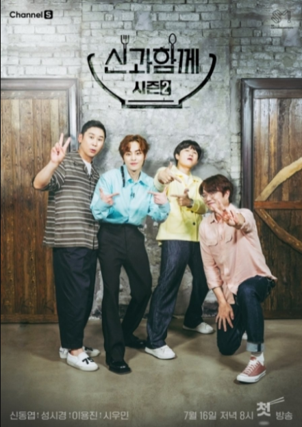 Drink with God Season 2 cast: Shin Dong Yup, Sung Shi Kyung, Lee Yong Jin. Drink with God Season 2 Release Date: 16 July 2021. Drink with God Season 2 Episodes: 10.