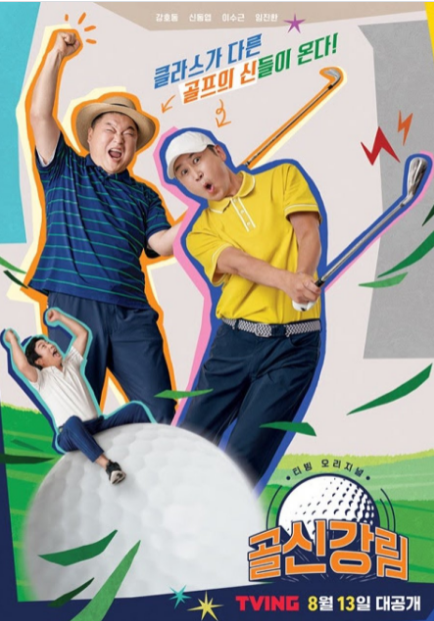 True Golfer cast: Kang Ho Dong, Shin Dong Yup, Lee Soo Geun. True Golfer Release Date: 13 August 2021. True Golfer Episodes: 12.