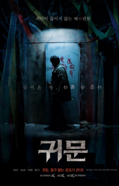 Guimoon: The Lightless Door cast: Kim Kang Woo, Kim So Hye, Hong Jin Ki. Guimoon: The Lightless Door Release Date: 18 August 2021. Guimoon: The Lightless Door.