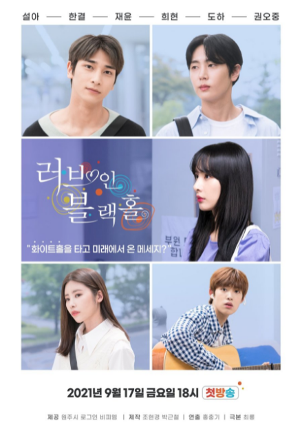 Love in Black Hole cast: Lee Han Gyul, Seola, Lee Jae Yoon. Love in Black Hole Release Date: 10 September. Love in Black Hole Episodes: 12.