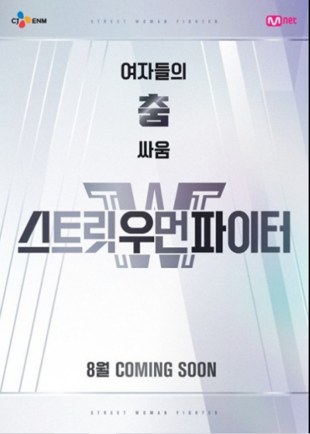 Street Woman Fighter cast: Kang Daniel, Kwon BoA, Lee Tae Yong. Street Woman Fighter Release Date: 24 August 2021. Street Woman Fighter Episodes: 9.