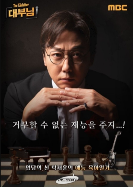 The Godfather cast: Tak Jae Hoon. The Godfather Release Date: 26 August 2021. The Godfather Episode: 1.