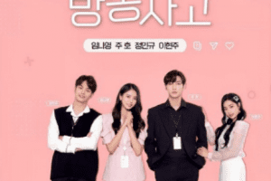 Heartbeat Broadcasting Accident cast: Zu Ho, Im Na Young, Jung Min Gyu. Heartbeat Broadcasting Accident Release Date: 27 October 2021. Heartbeat Broadcasting Accident Episodes: 10.