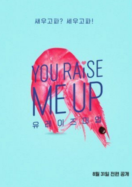 You Raise Me Up cast: Yoon Shi Yoon, Ahn Hee Yeon, Park Ki Woong. You Raise Me Up Release Date: 31 August 2021. You Raise Me Up Episodes: 8.