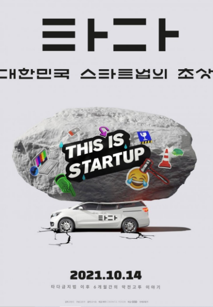 Tada: A Portrait of Korean Startups Release Date: 14 October 2021. Tada: A Portrait of Korean Startups.