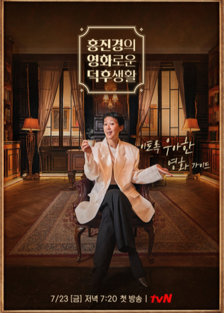 Hong Jin Kyung's Glorious Life as a Devotee cast: Hong Jin Kyung, Song Jin Woo. Hong Jin Kyung's Glorious Life as a Devotee Release Date: 23 July 2021. Hong Jin Kyung's Glorious Life as a Devotee Episode: 1.