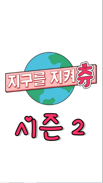 Chuu Can Do It 2 cast: Chuu. Chuu Can Do It 2 Release Date: 19 August 2021. Chuu Can Do It 2 Episodes: 30.