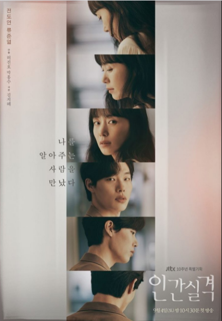 Lost cast: Jeon Do Yeon, Ryu Joon Yeol. Lost Release Date: 4 September 2021. No Longer Human Episodes: 16.