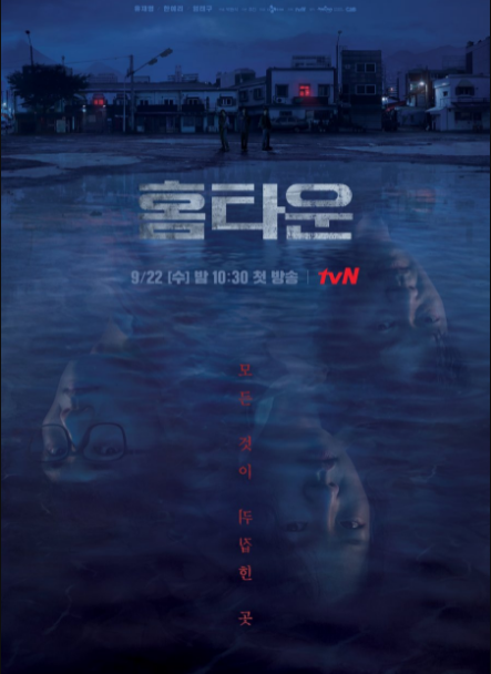 Hometown cast: Yoo Jae Myung, Han Ye Ri, Uhm Tae Goo. Hometown Release Date: 22 September 2021. Hometown Episodes: 12.