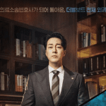 Doctor Lawyer cast: So Ji Sub, Shin Sung Rok, Im Soo Hyang. Doctor Lawyer Release Date: 3 June 2022. Doctor Lawyer Episodes: 16.