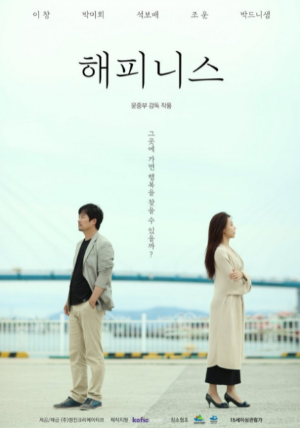 Happiness Cast: Lee Chang, Seok Bo Bae. Happiness Release Date: 13 September 2021. Happiness.