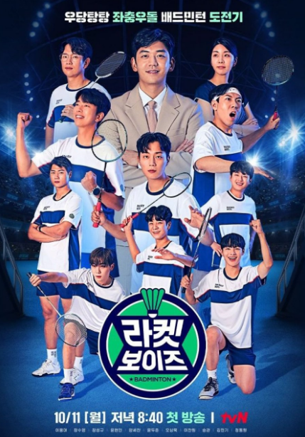 Racket Boys cast: Jang Sung Kyu, Lee Yong Dae, Yang Se Chan. Racket Boys Release Date: 11 October 2021. Racket Boys Episodes: 10.