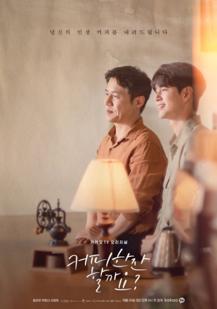 Would You Like a Cup of Coffee? cast: Ong Seong Wu, Park Ho San, Seo Young Hee. Would You Like a Cup of Coffee? Release Date: 24 October 2021. Would You Like a Cup of Coffee? Episodes: 12.