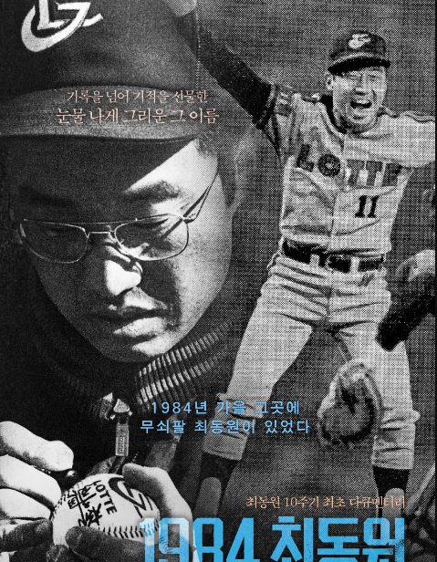 1984, Choi Dong Won Release Date: 11 November 2021. 1984, Choi Dong Won.